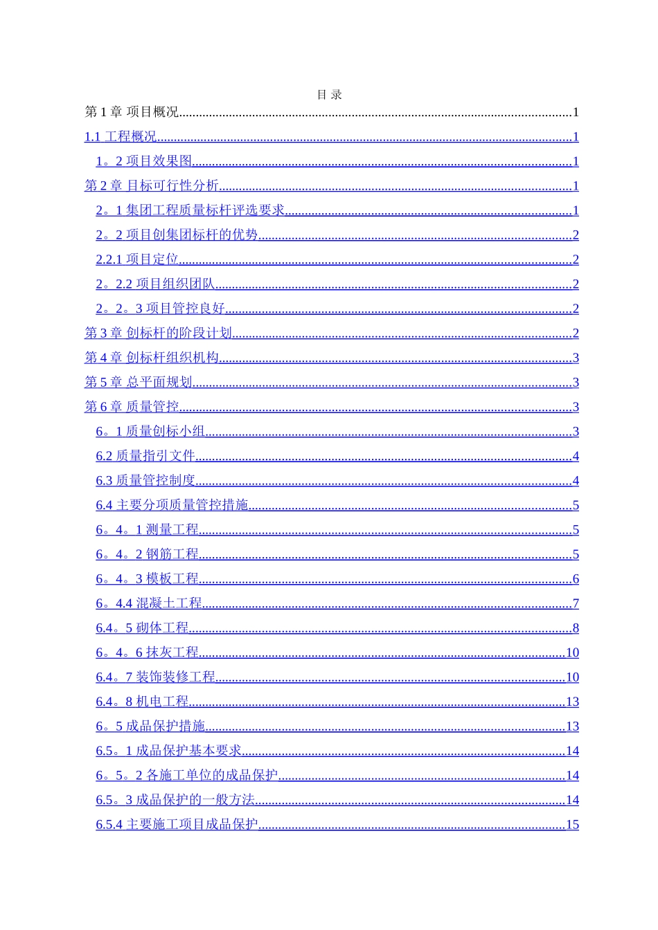 观摩工地创建策划方案_第2页
