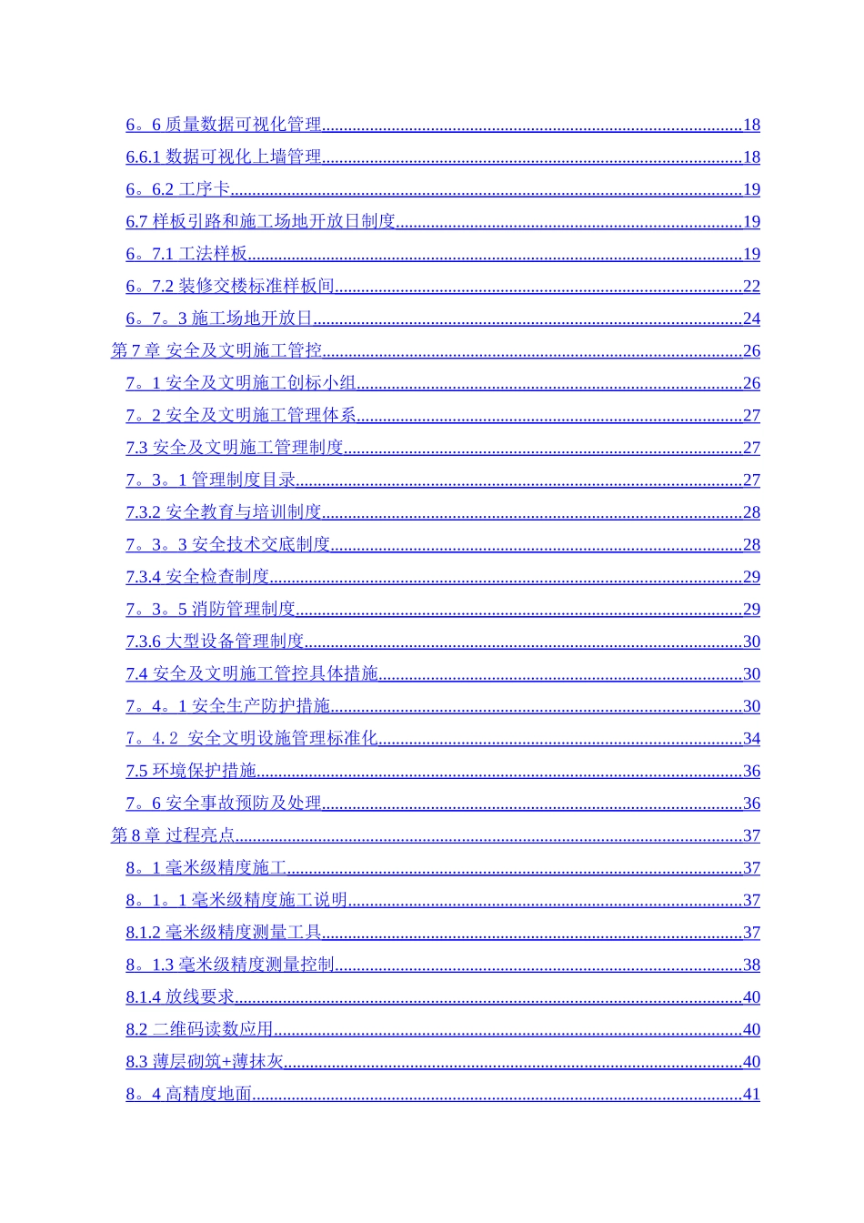 观摩工地创建策划方案_第3页