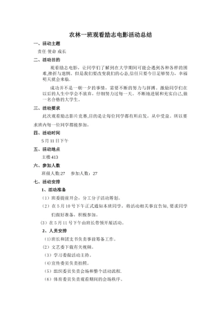 观看励志电影活动总结