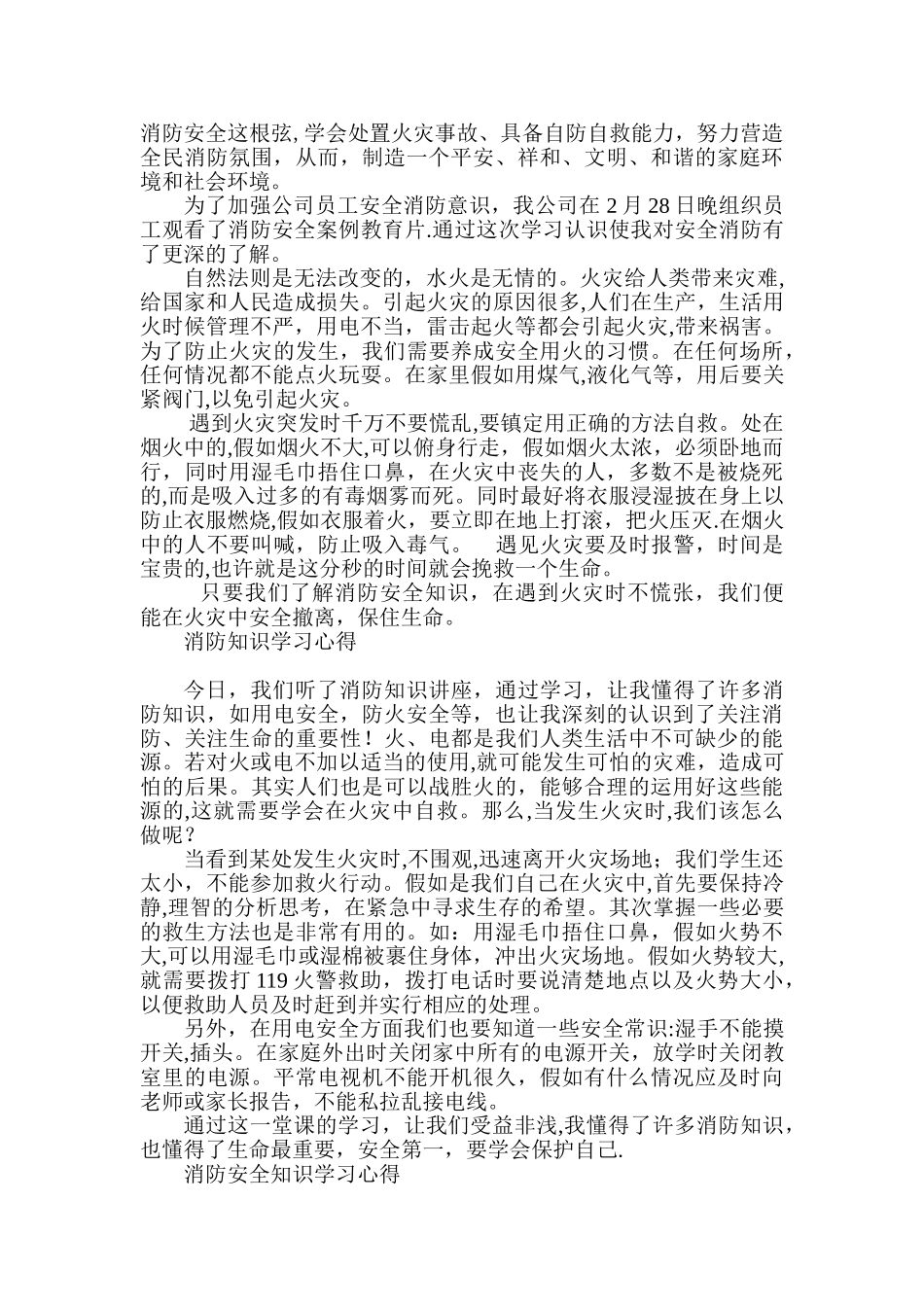 观看消防安全视频总结_第2页