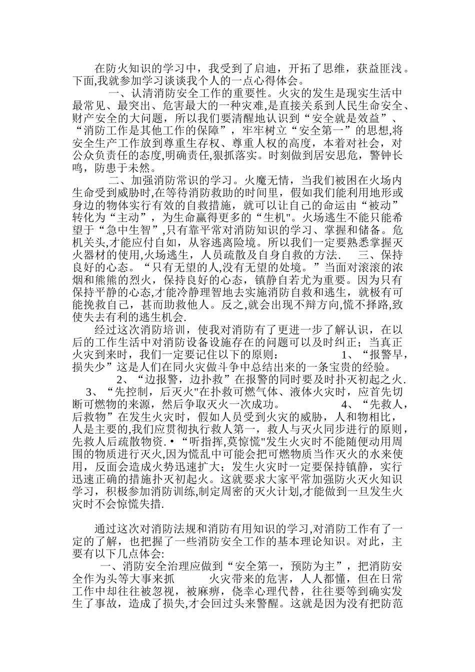 观看消防安全视频总结_第3页