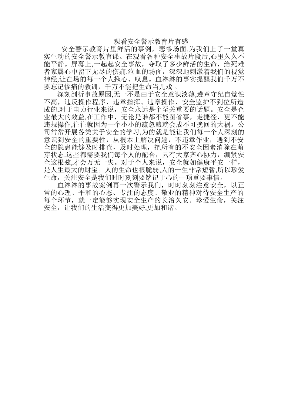 观看安全警示教育片有感_第1页