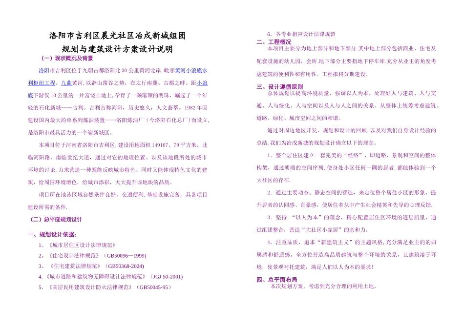 规划与建筑设计方案_第1页