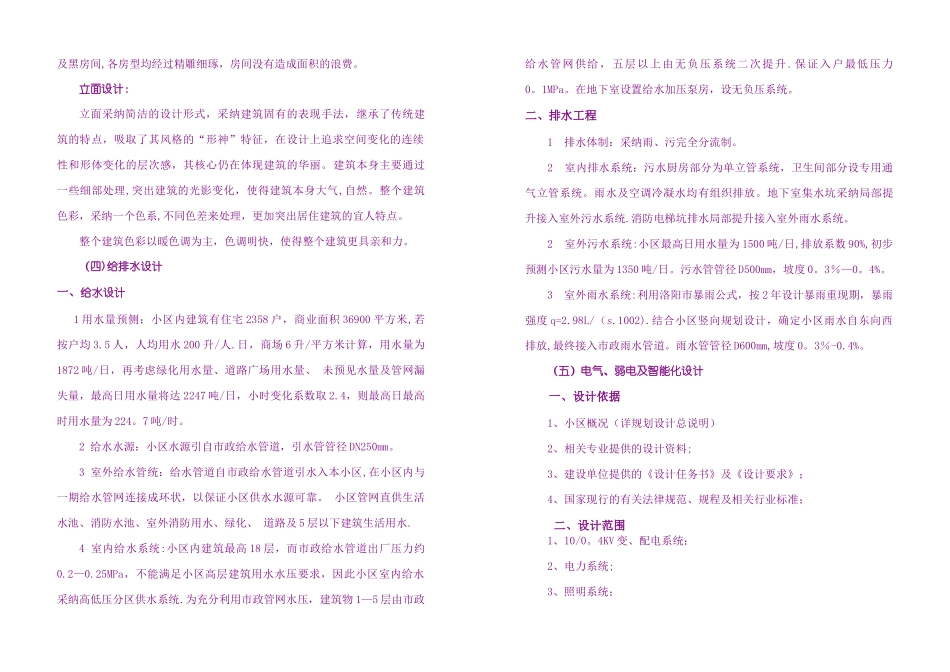 规划与建筑设计方案_第3页