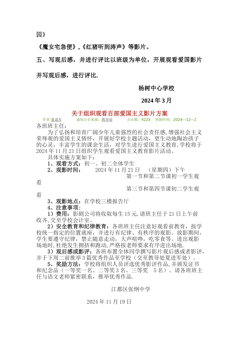 观看爱国影片活动方案._第2页