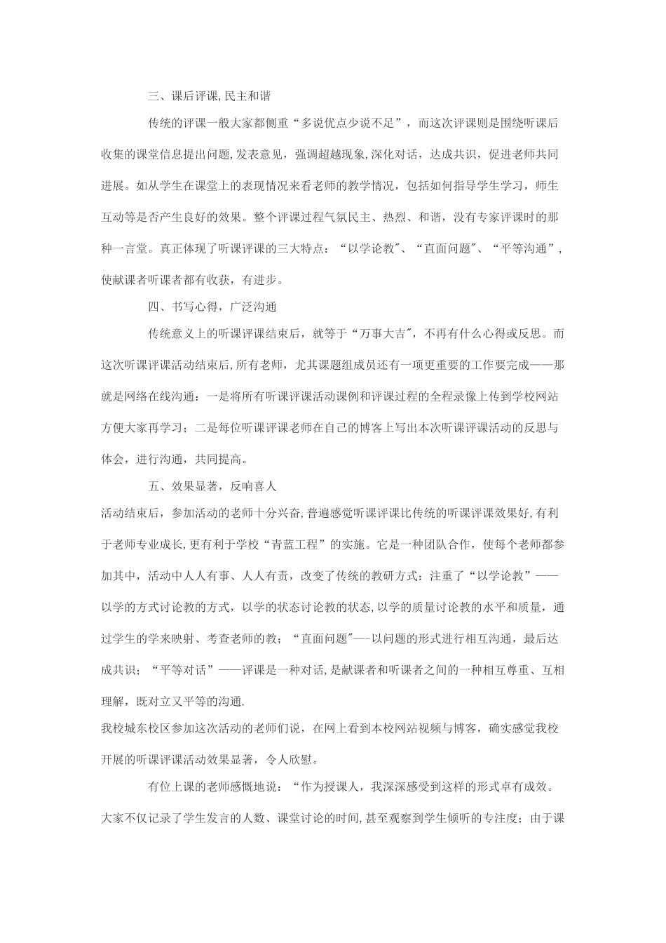 观课议课总结_第2页