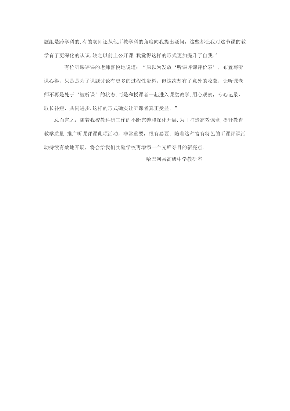 观课议课总结_第3页