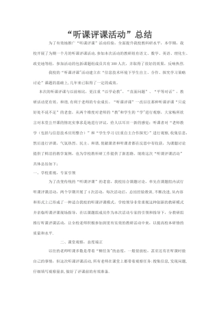 观课议课总结