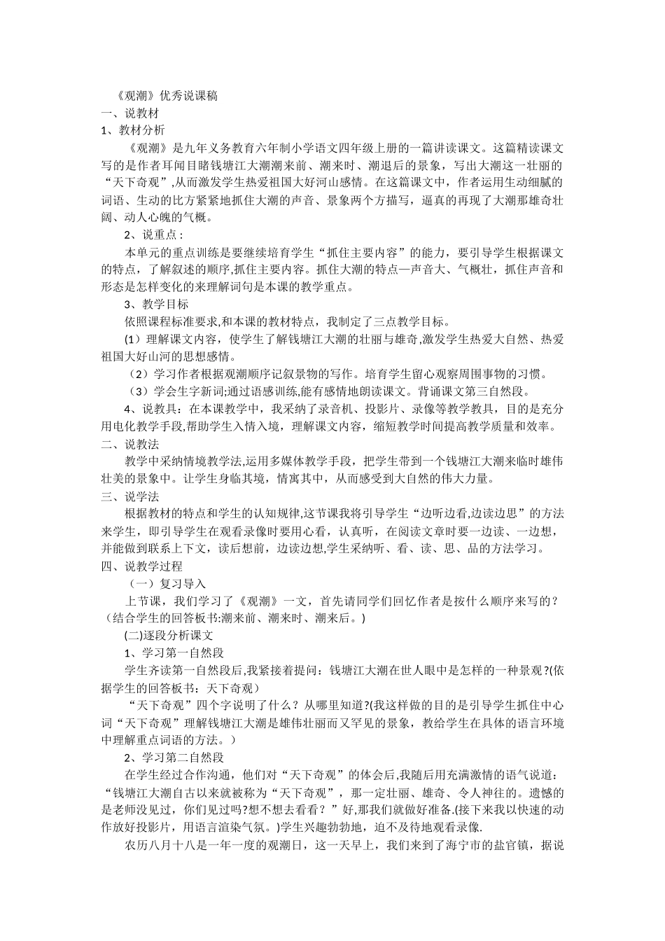 观潮》优秀说课稿_第1页