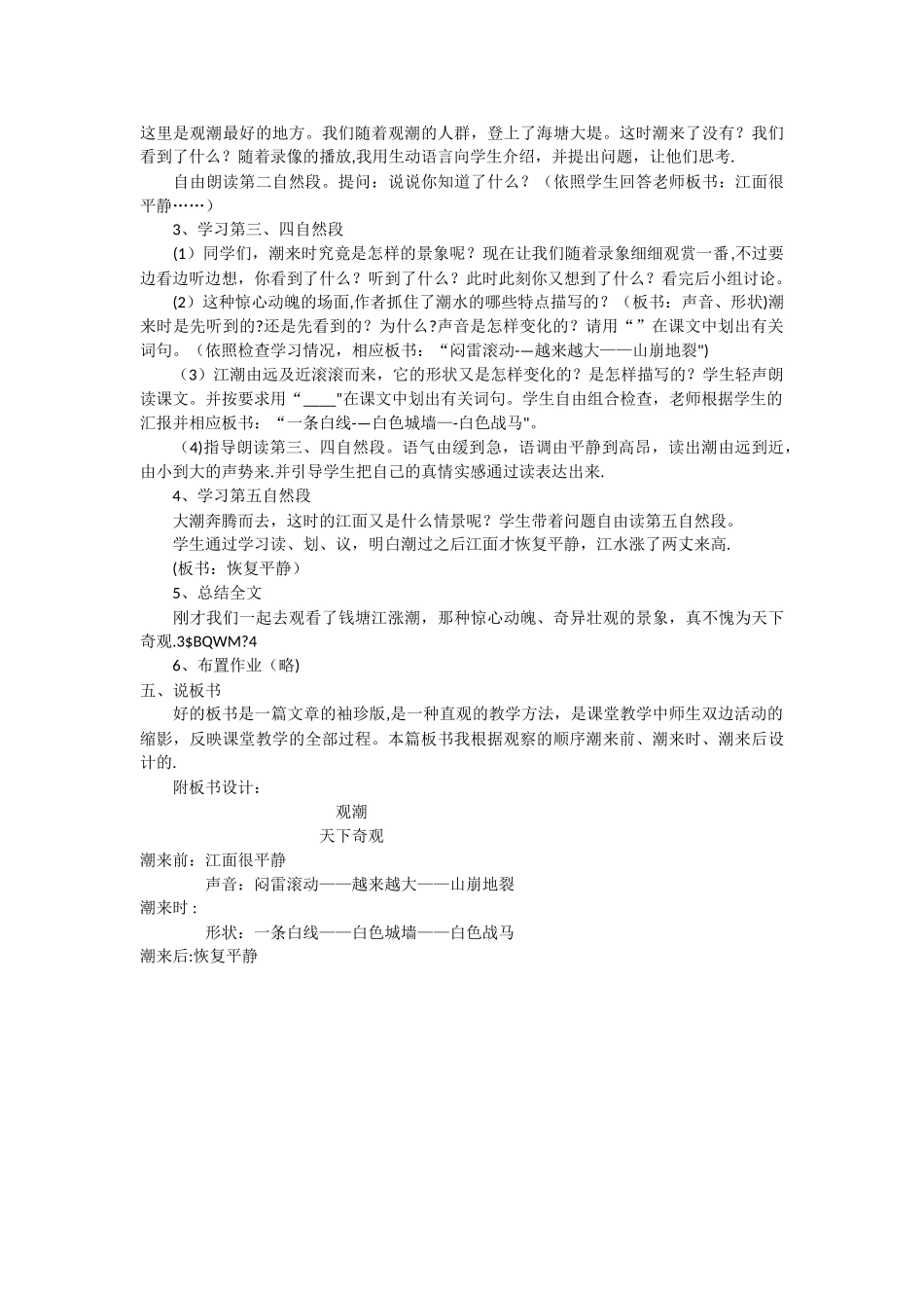 观潮》优秀说课稿_第2页