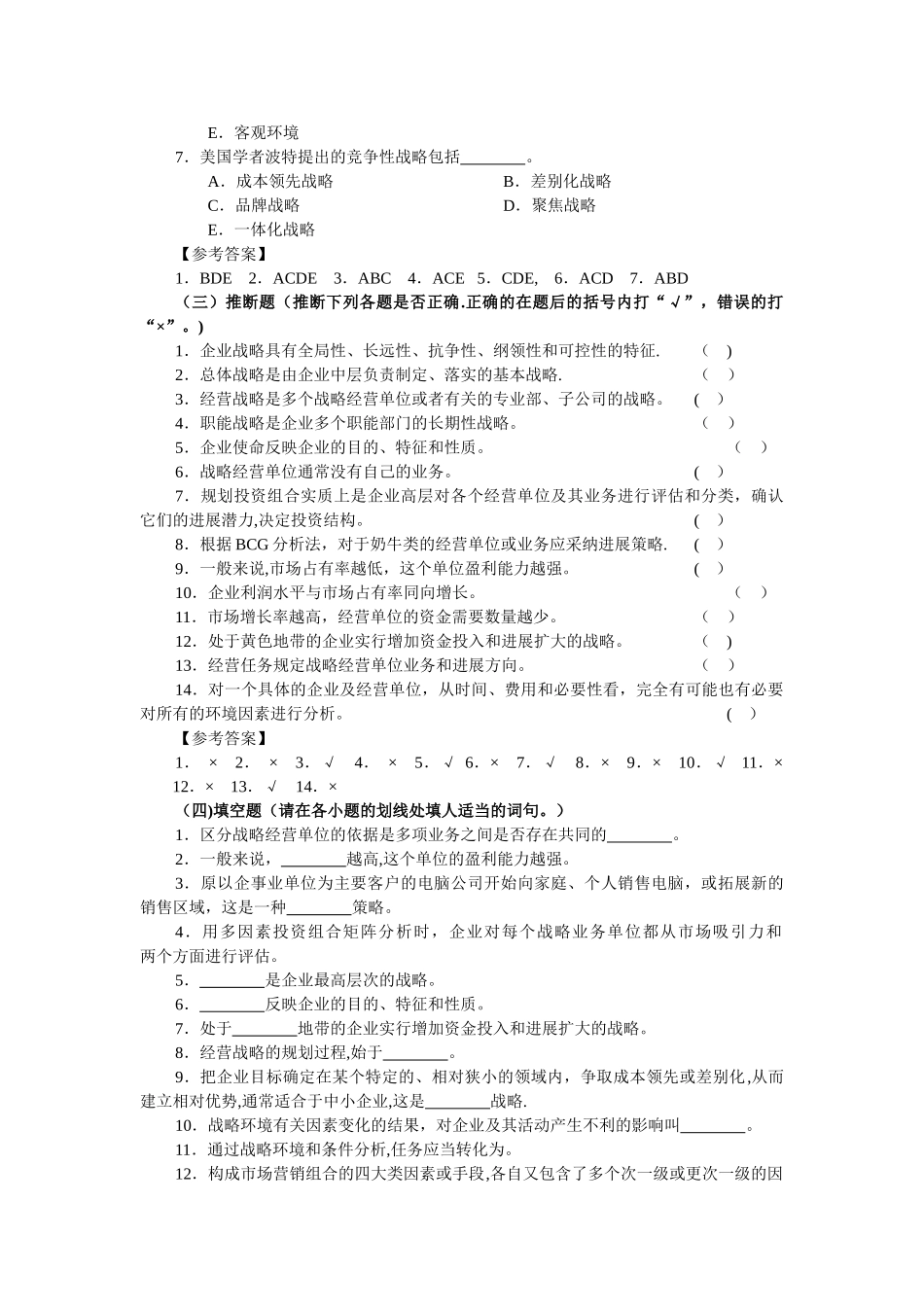 规划企业战略与市场营销管理_第3页