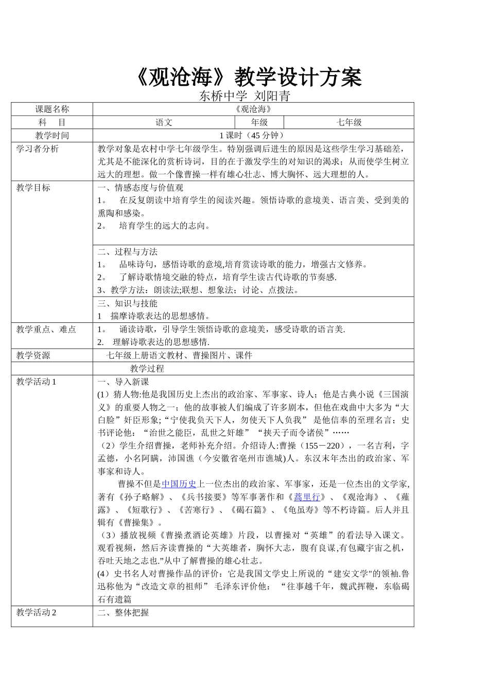 观沧海优秀教案_第1页