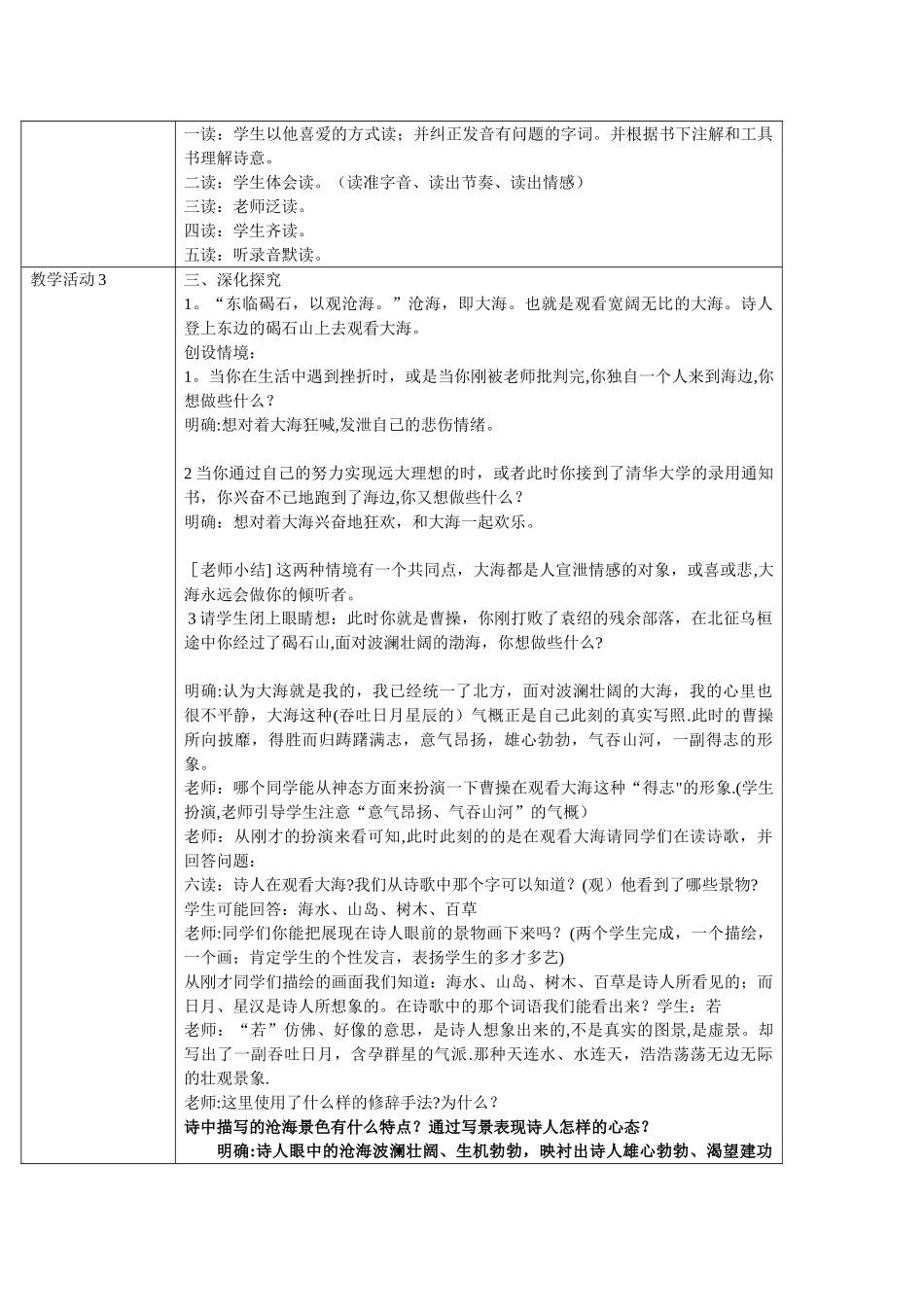 观沧海优秀教案_第2页