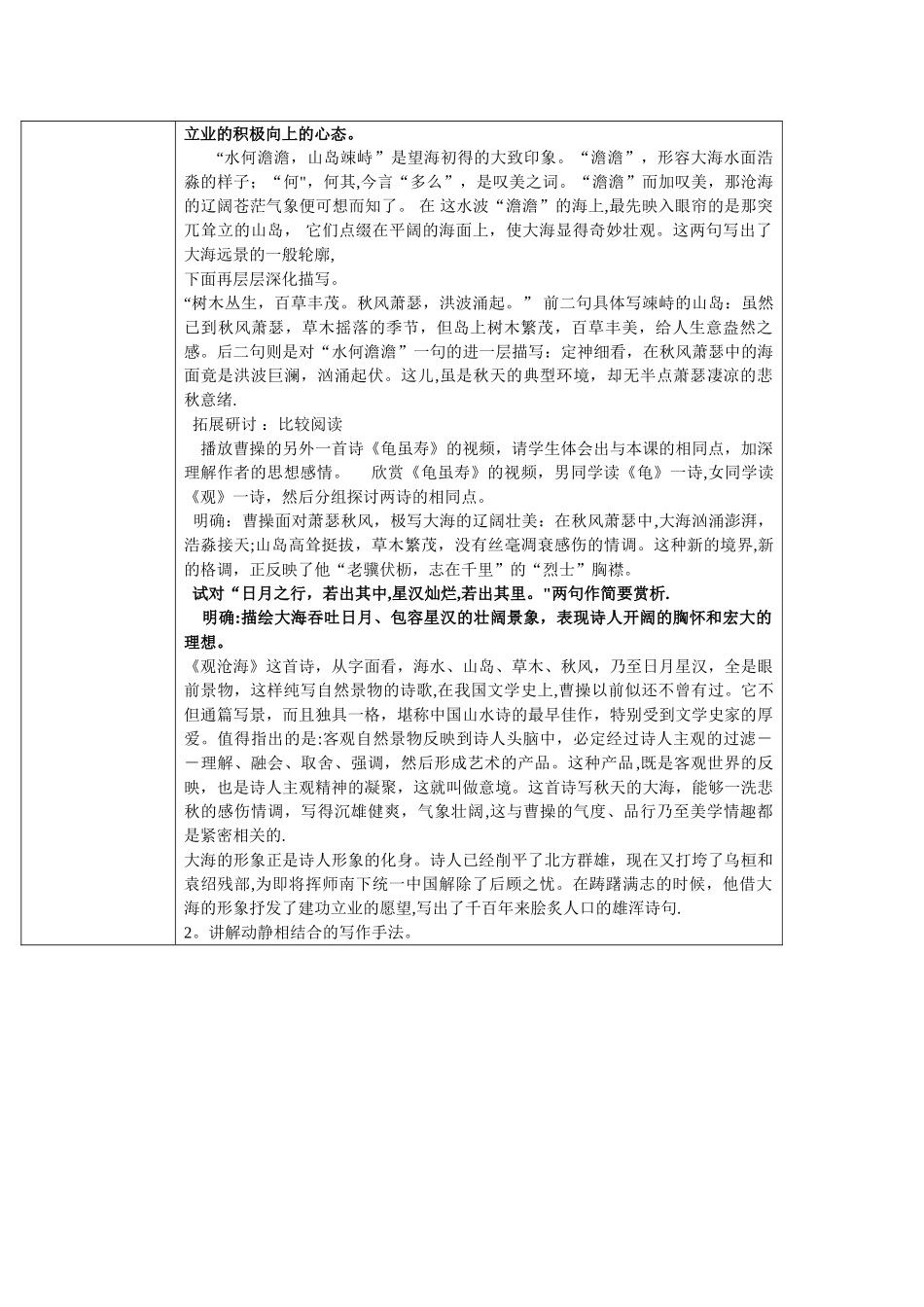 观沧海优秀教案_第3页