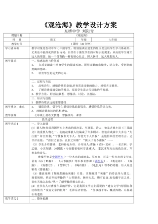 观沧海优秀教案