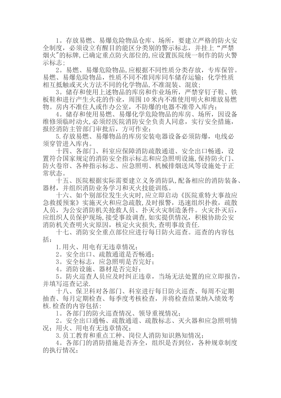 观音镇中心卫生院消防安全管理制度_第2页