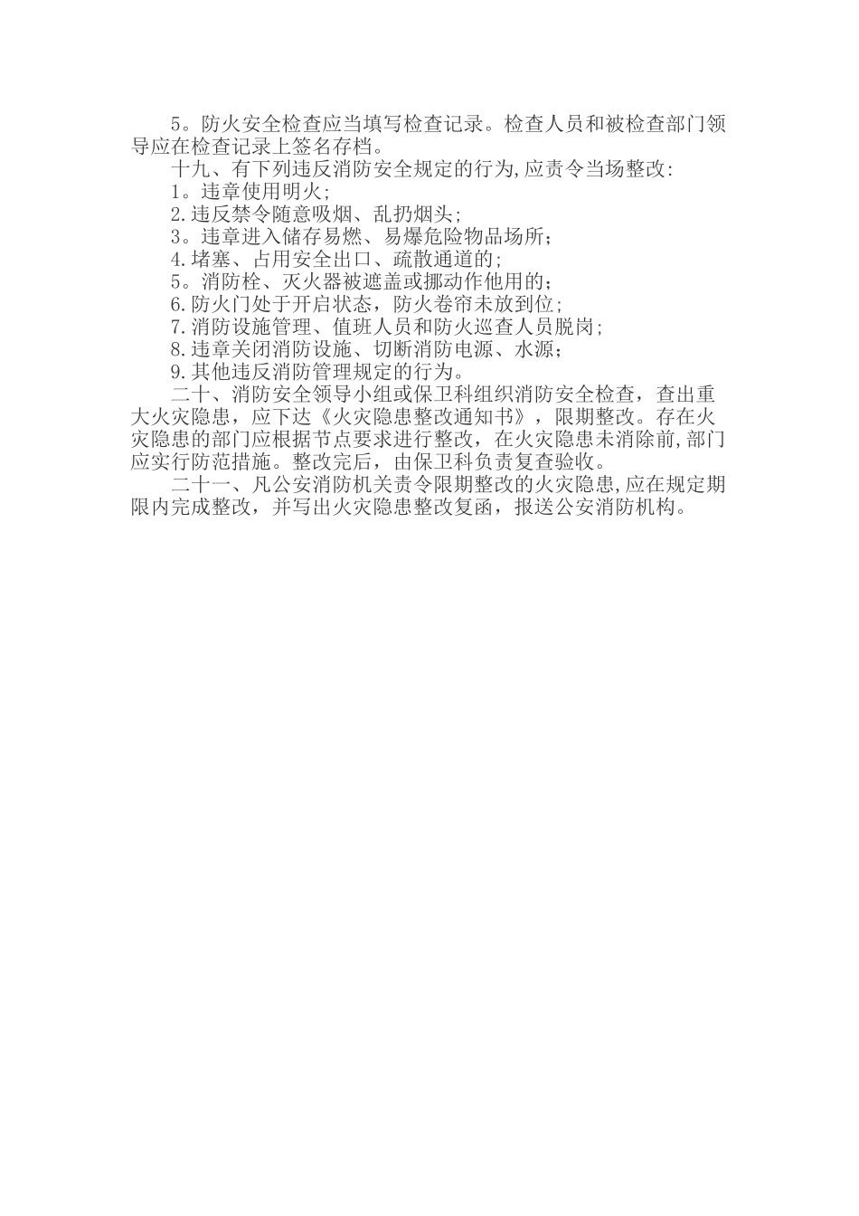 观音镇中心卫生院消防安全管理制度_第3页