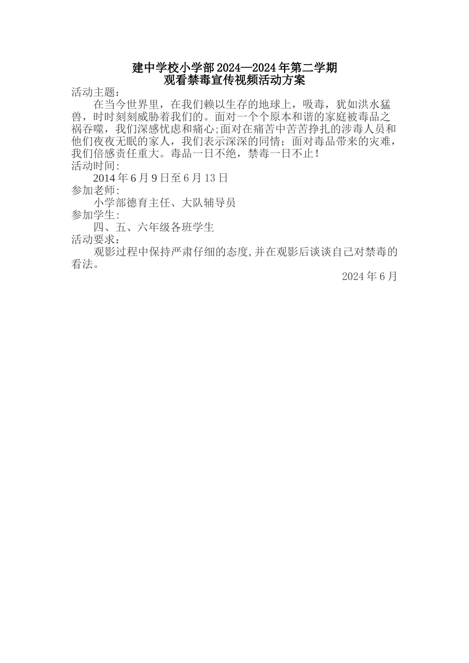 观看禁毒视频的活动方案_第1页