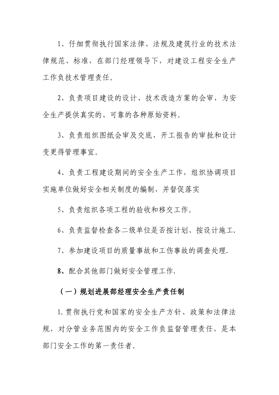 规划发展部安全生产责任制_第2页