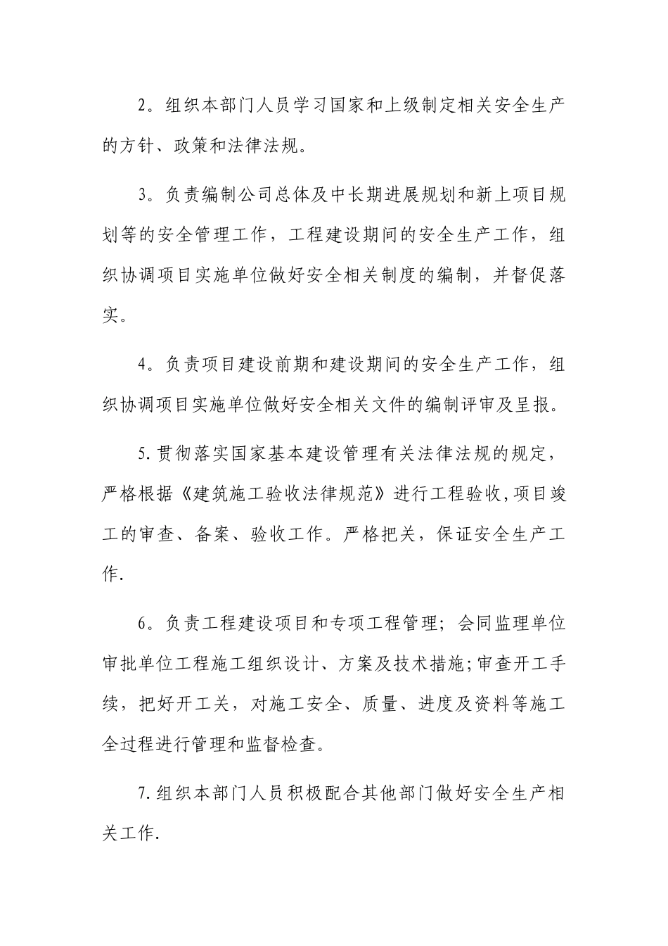 规划发展部安全生产责任制_第3页