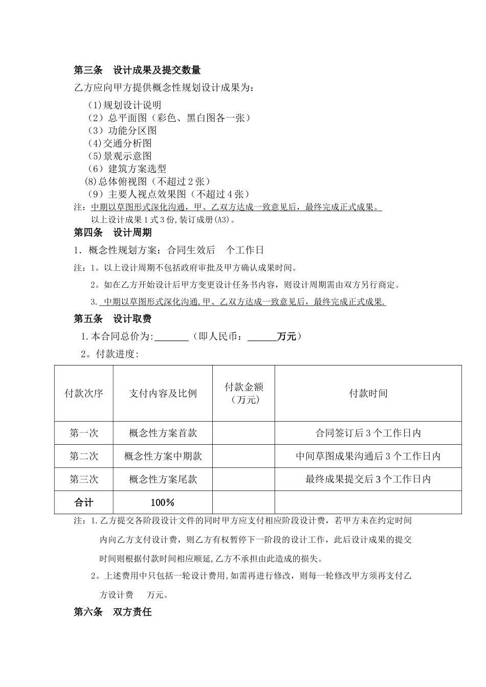 规划建筑方案设计合同_第2页