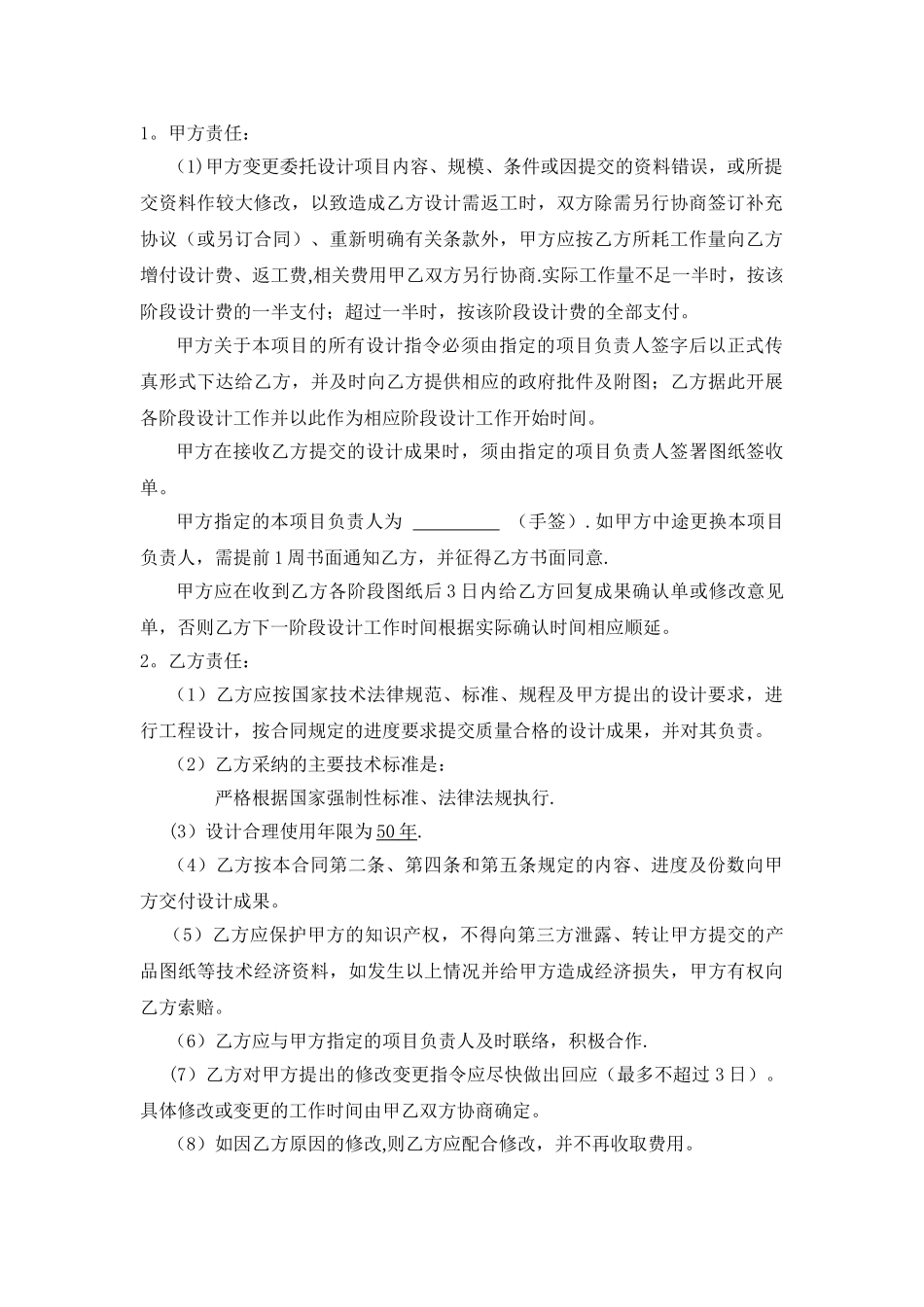 规划建筑方案设计合同_第3页