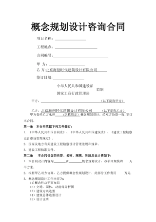 规划建筑方案设计合同
