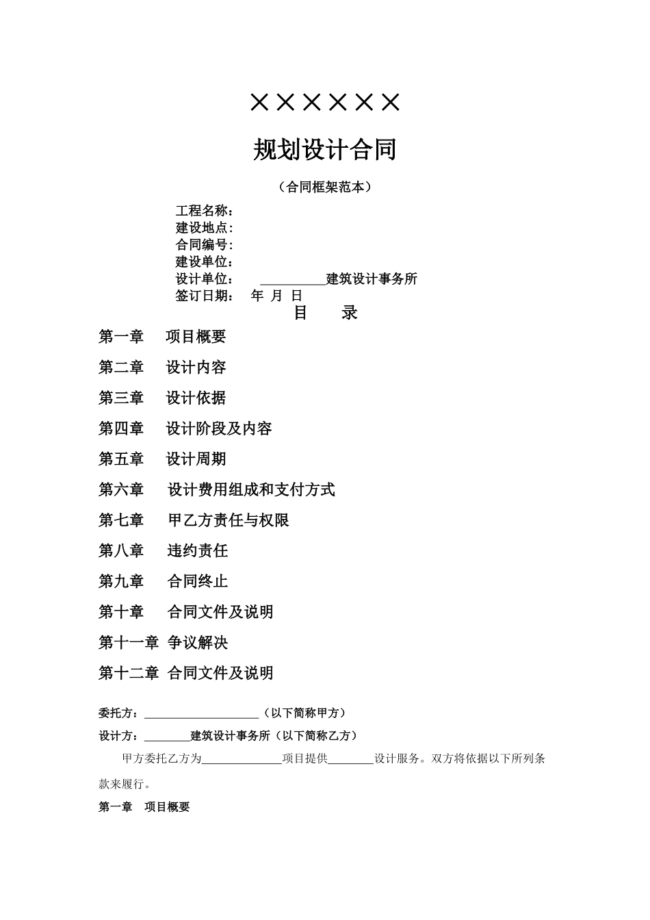 规划建筑设计合同_第1页