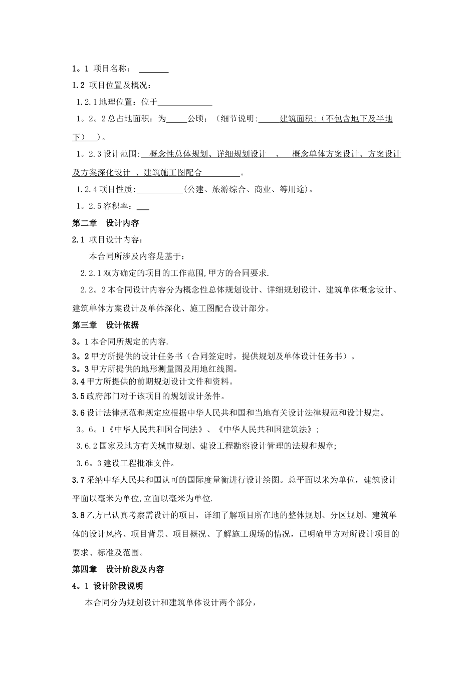 规划建筑设计合同_第2页