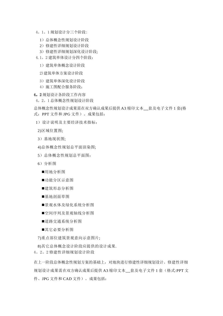 规划建筑设计合同_第3页