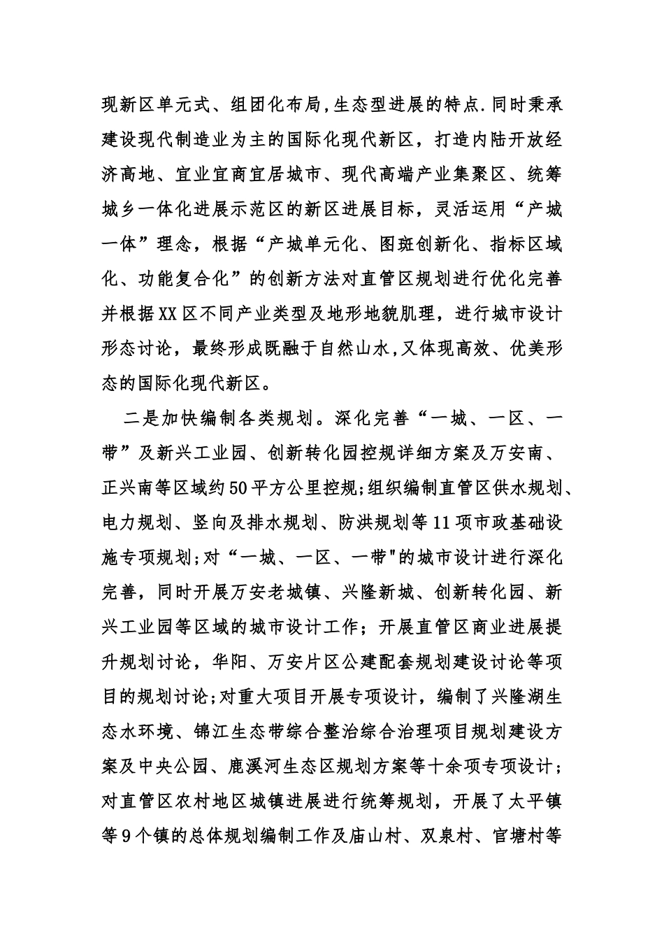 规划建设工作总结_第2页