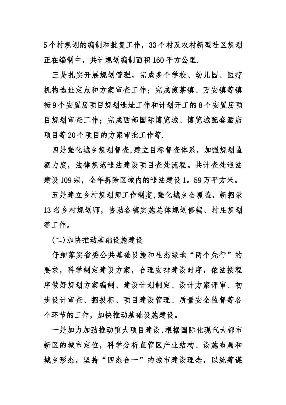 规划建设工作总结_第3页