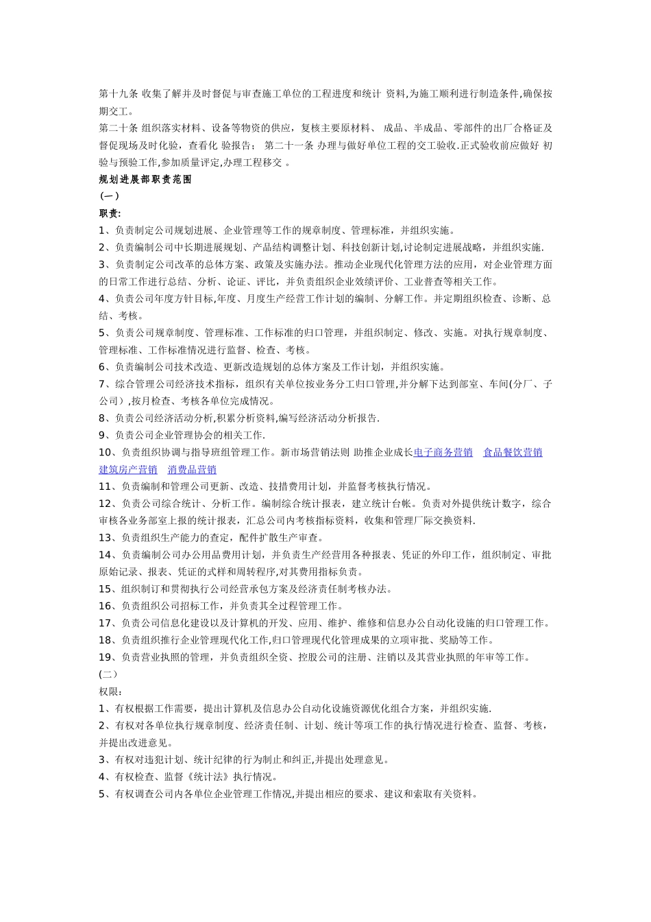 规划发展部管理制度_第2页