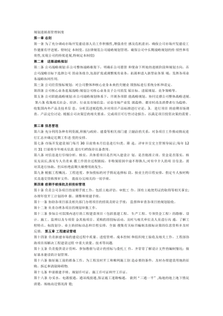 规划发展部管理制度