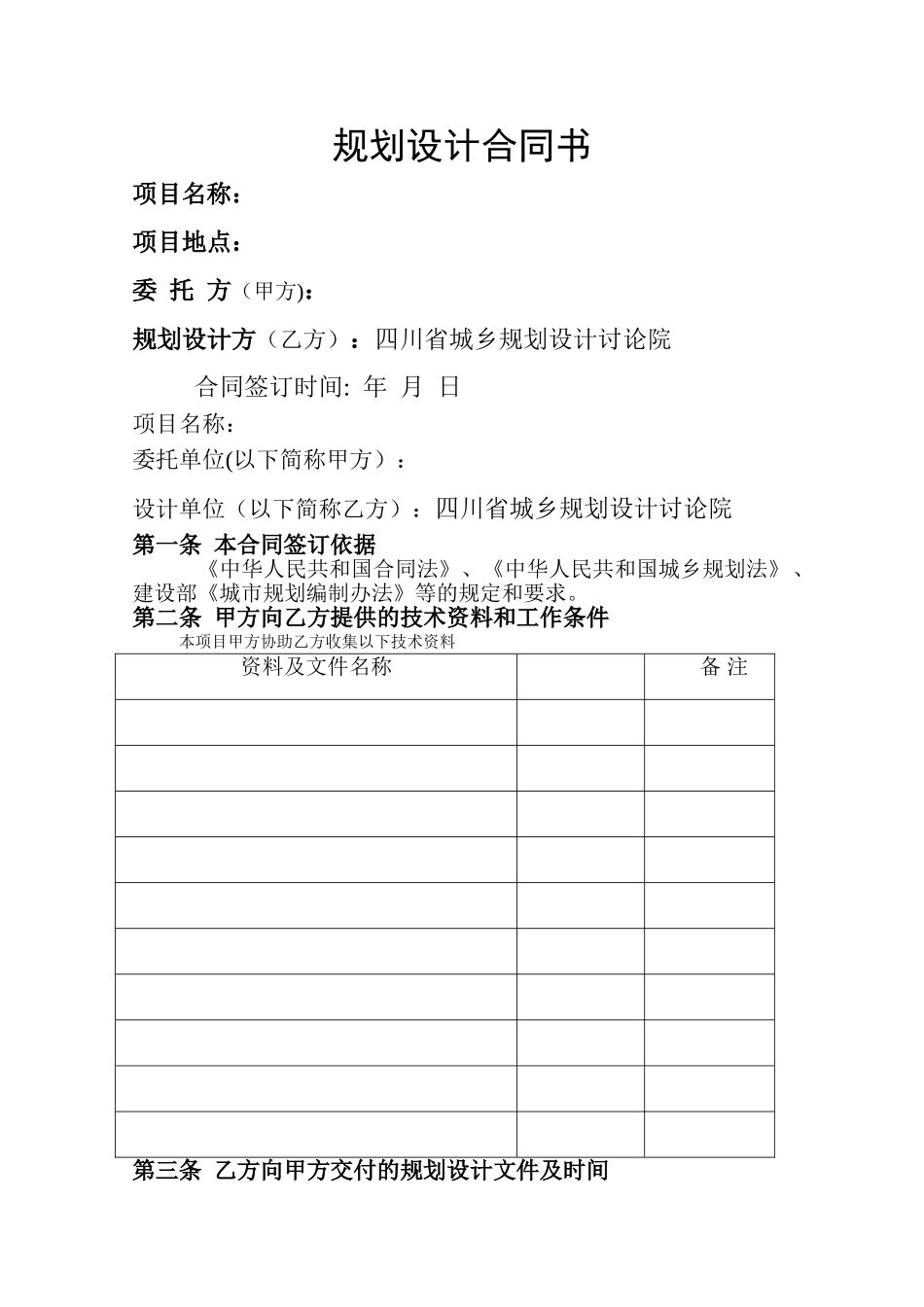 规划合同范本_第1页