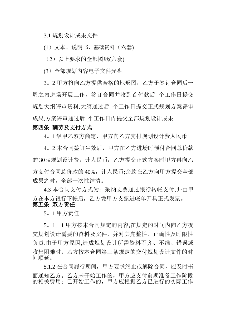 规划合同范本_第2页