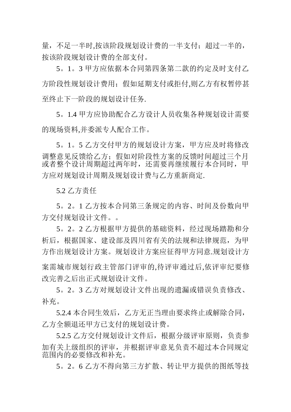 规划合同范本_第3页