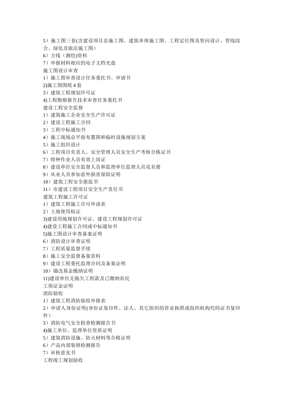 规划报建手续流程_第2页