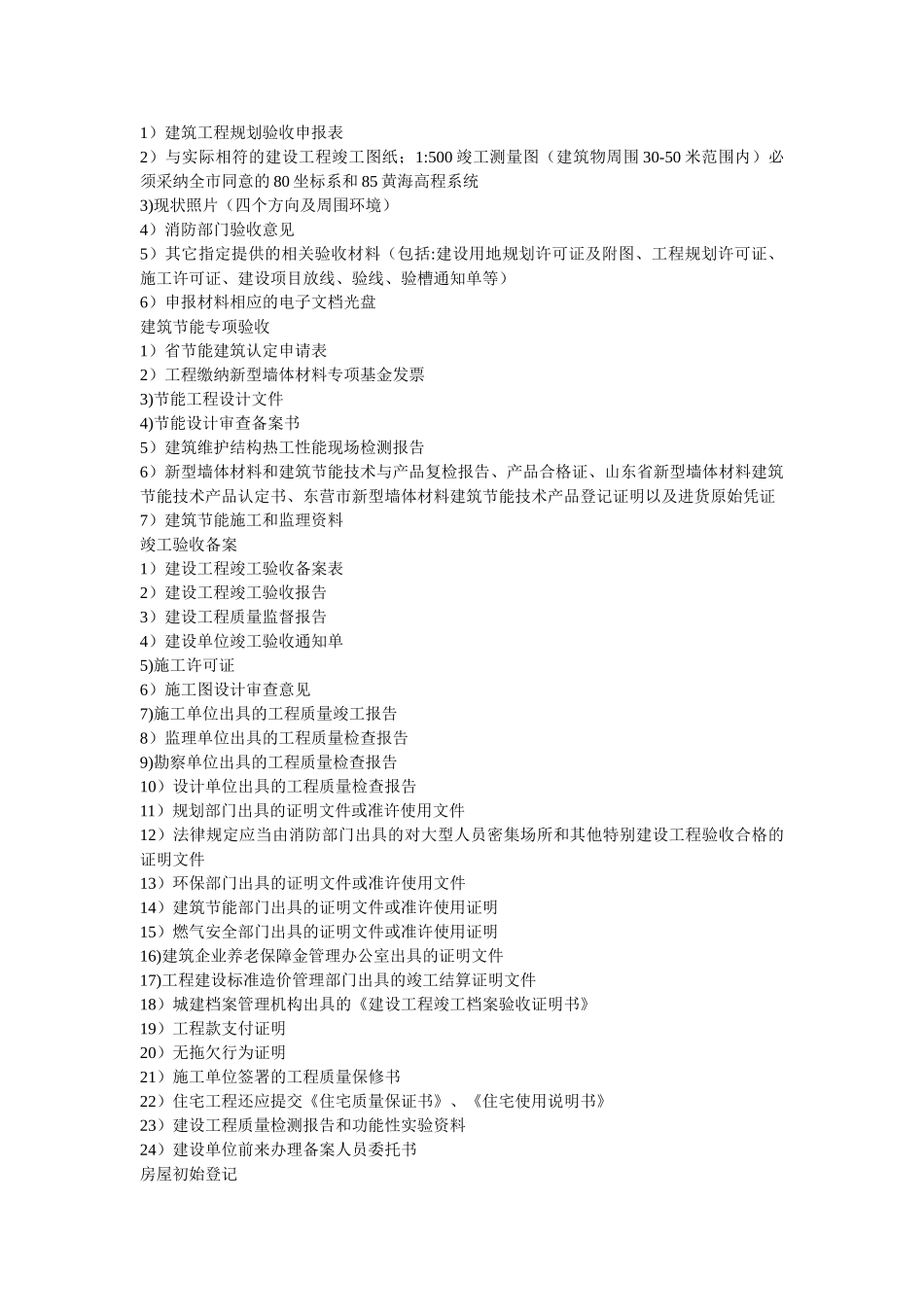 规划报建手续流程_第3页