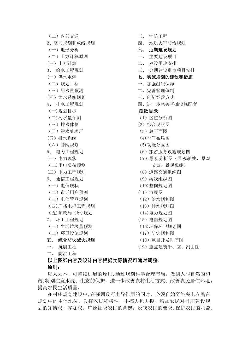 规划投标服务方案_第2页