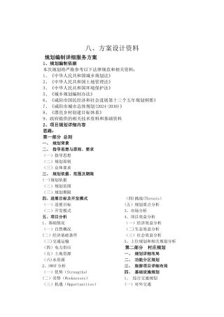 规划投标服务方案