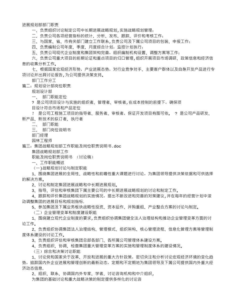 规划岗位职责_第1页