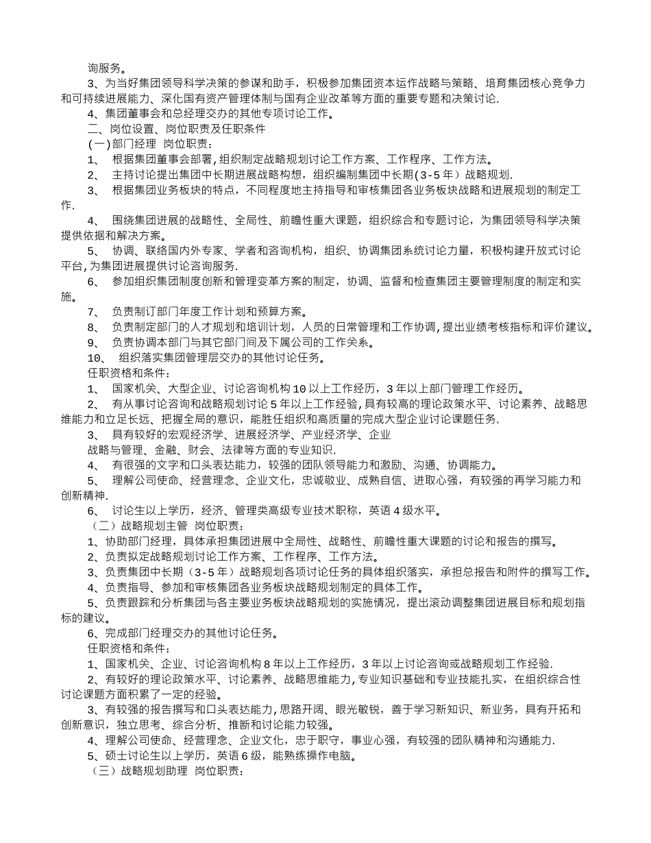 规划岗位职责_第2页