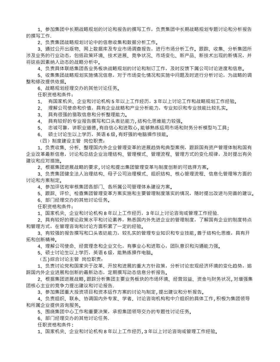 规划岗位职责_第3页