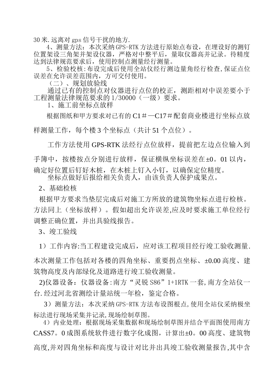 规划放验线竣工测量技术方案_第2页