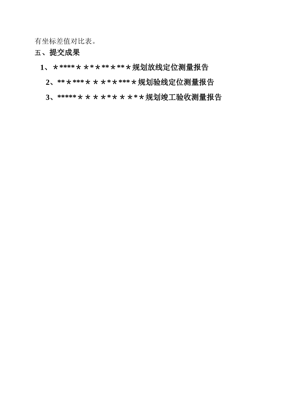 规划放验线竣工测量技术方案_第3页
