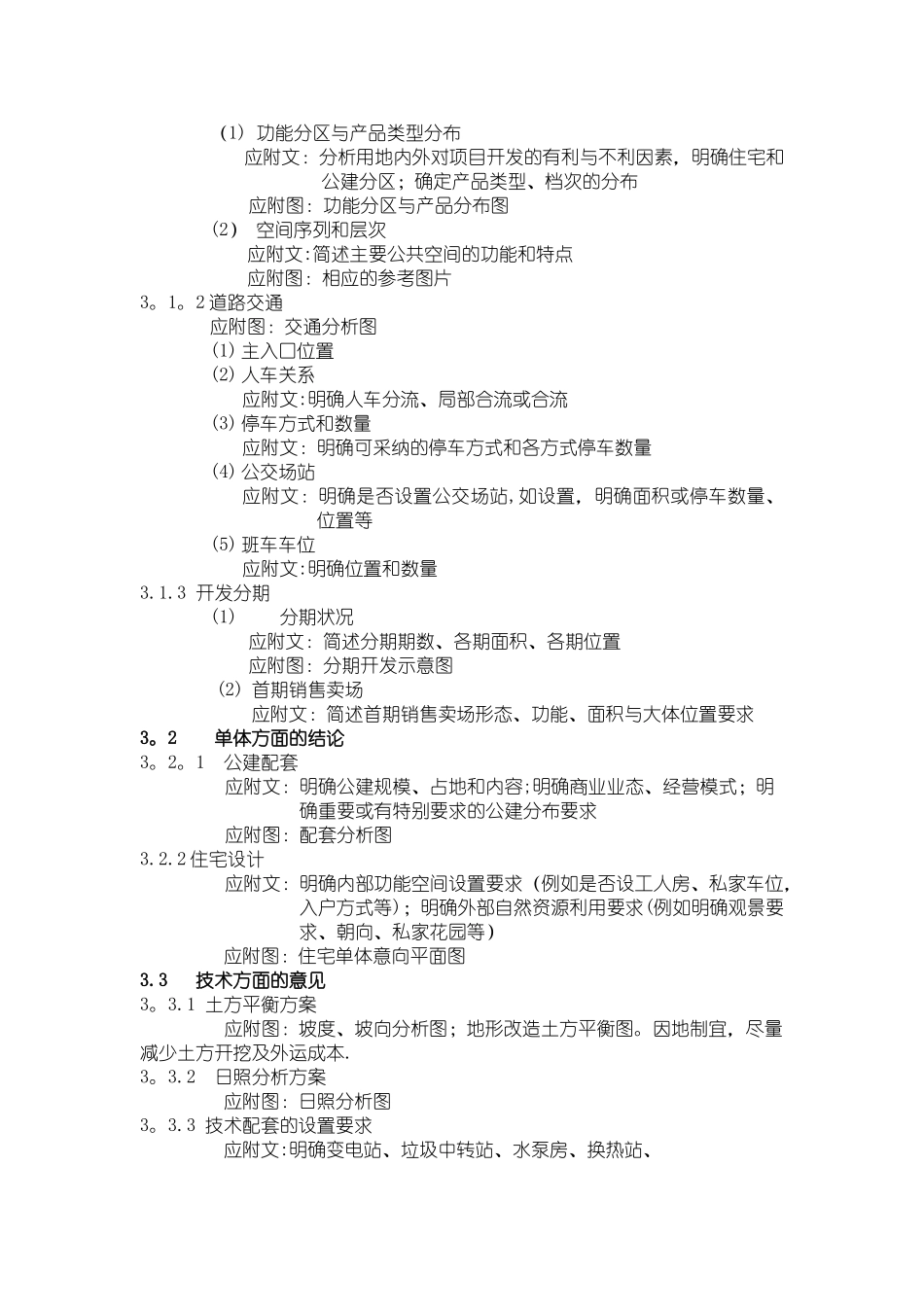 规划方案设计任务书_第3页