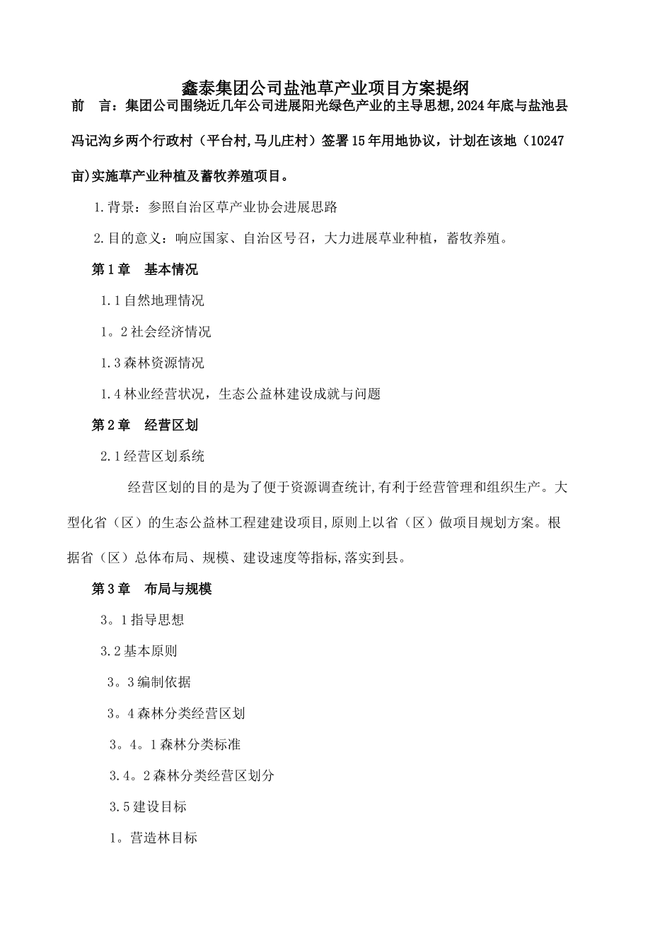 规划方案编制提纲_第1页