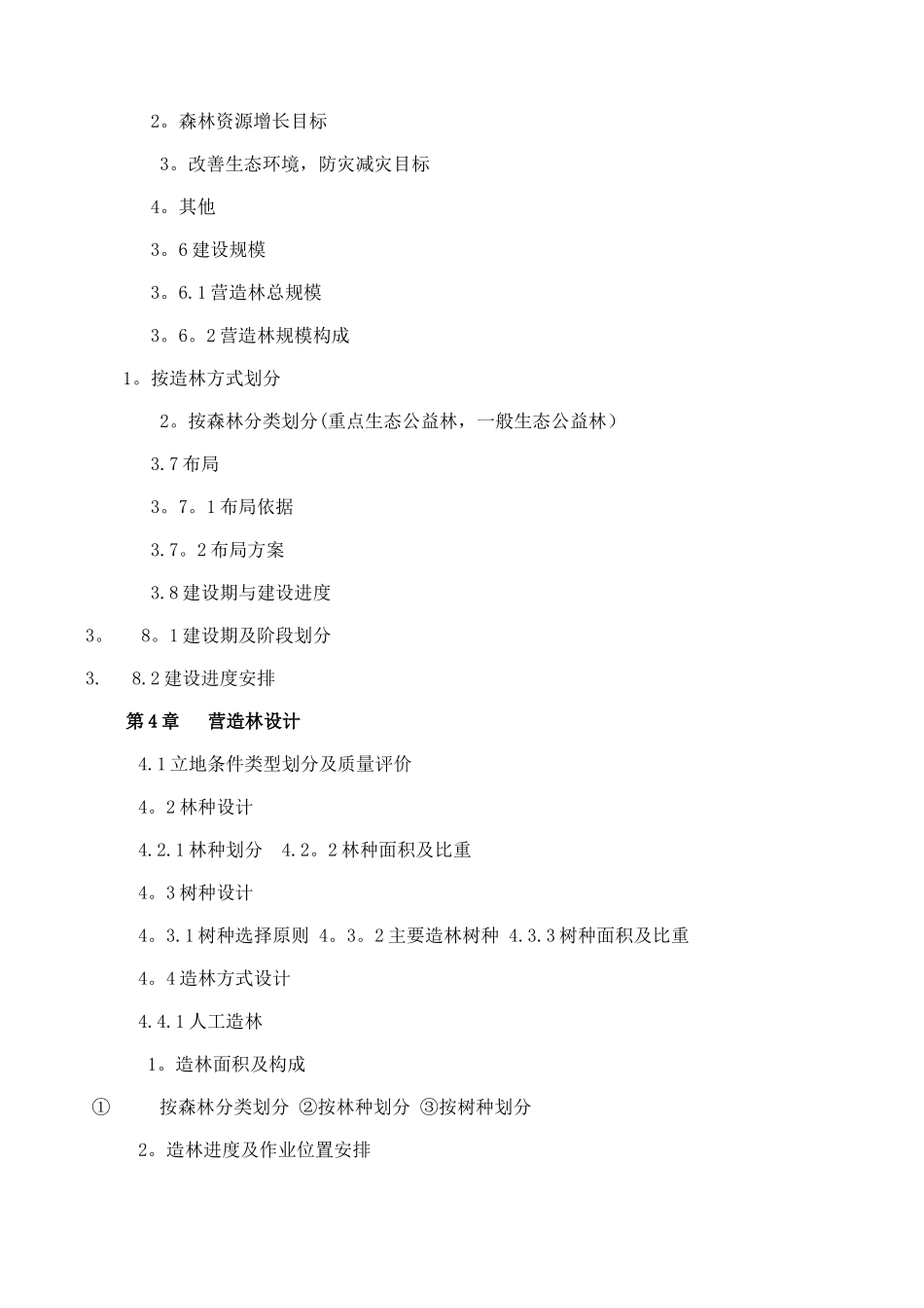 规划方案编制提纲_第2页