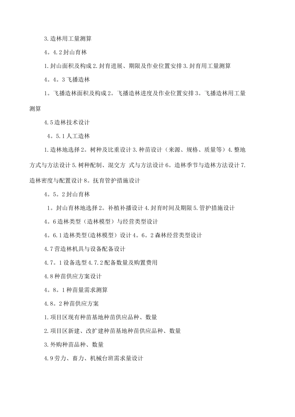 规划方案编制提纲_第3页